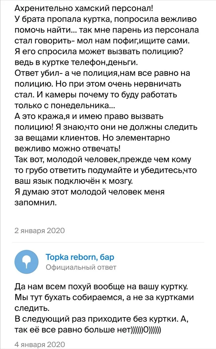Severe restaurant business in Chelyabinsk - Bar, Chelyabinsk, Rudeness, Catering business, Longpost, Mat