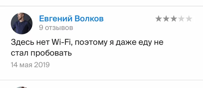 Фсе!!! Фая, нет Вай-фая! Галя неси отмену! - 2гис, Отзыв, Wi-Fi