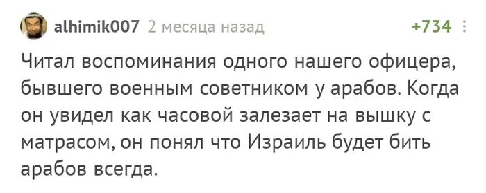 А диван не так прост - Комментарии на Пикабу, Османская империя, Евреи, Арабы, Длиннопост