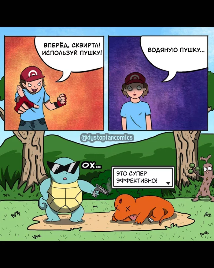 Сквиртл - Комиксы, Покемоны, Сквиртл, Перевод, Dystopiancomics