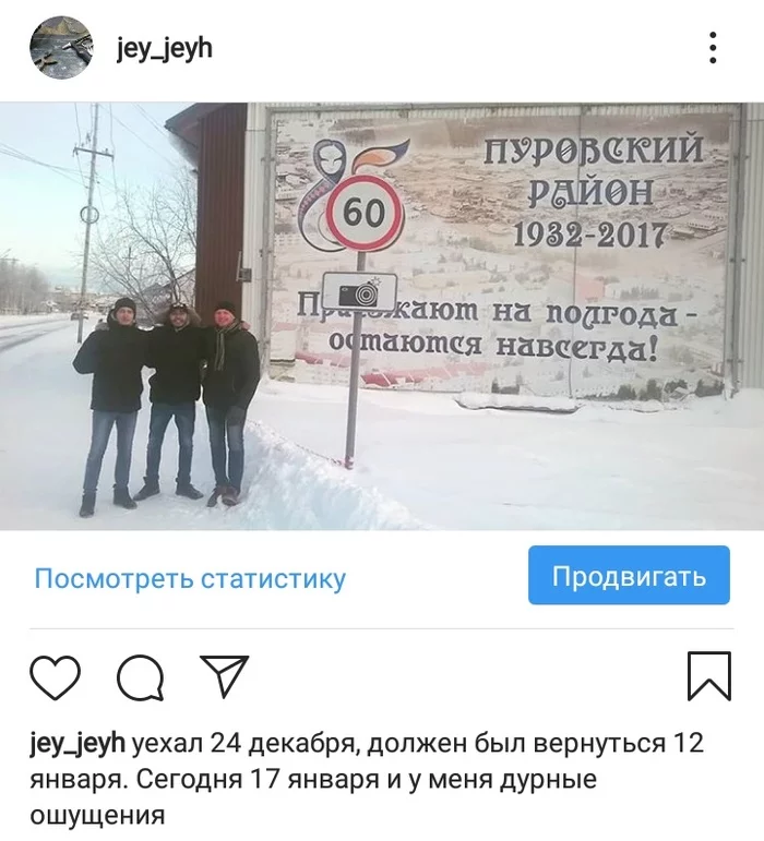 Дурные ощущения... - Моё, Instagram, Комментарии, Север, Командировка, Работа