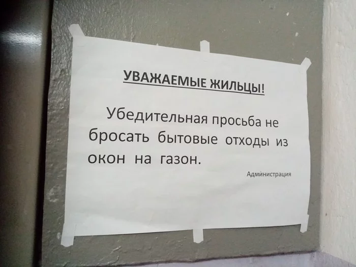 The insanity is getting stronger by leaps and bounds! And at the entrance in the morning... - My, Advertising, Moscow