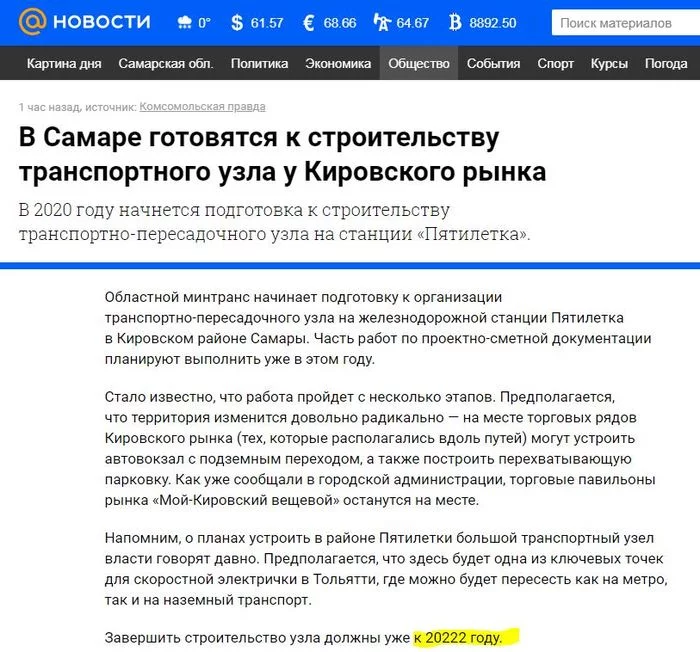 We believe and wait - Samara, Mail ru news