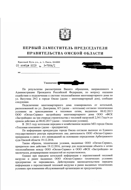 Not defrauded investors 2. Putin left - My, Vladimir Putin, Omsk, Housing and communal services, Corruption, Saratov vs Omsk, Longpost