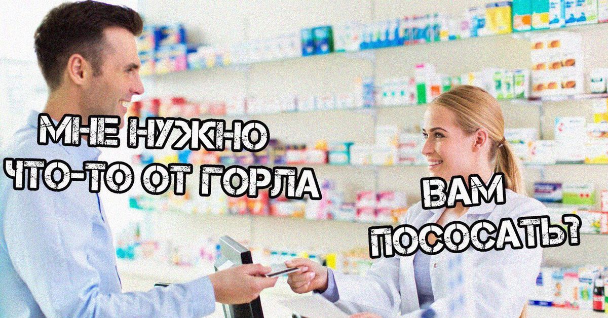 Фармацевт смешные картинки