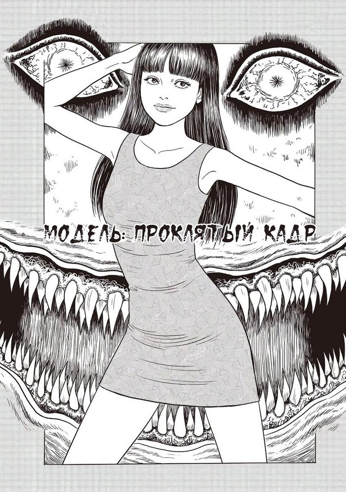что такое дзюндзи ито. Смотреть фото что такое дзюндзи ито. Смотреть картинку что такое дзюндзи ито. Картинка про что такое дзюндзи ито. Фото что такое дзюндзи ито