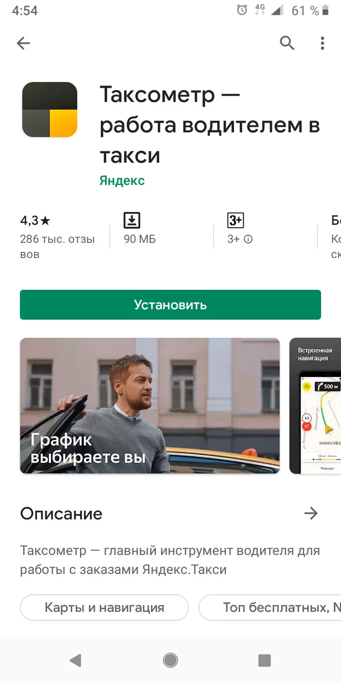 Yandex you again?! - Yandex., Yandex Taxi, Google play, Cheat, Honesty, Review, , Longpost, Sausages