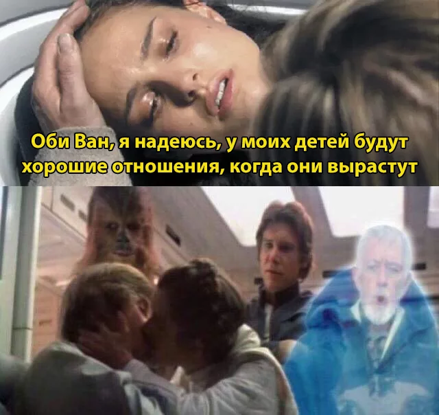 Как быстро они растут - Star Wars, Падме Амидала, Люк Скайуокер, Оби Ван Кеноби, Перевел сам, Хан Соло, Принцесса Лея, Чубакка