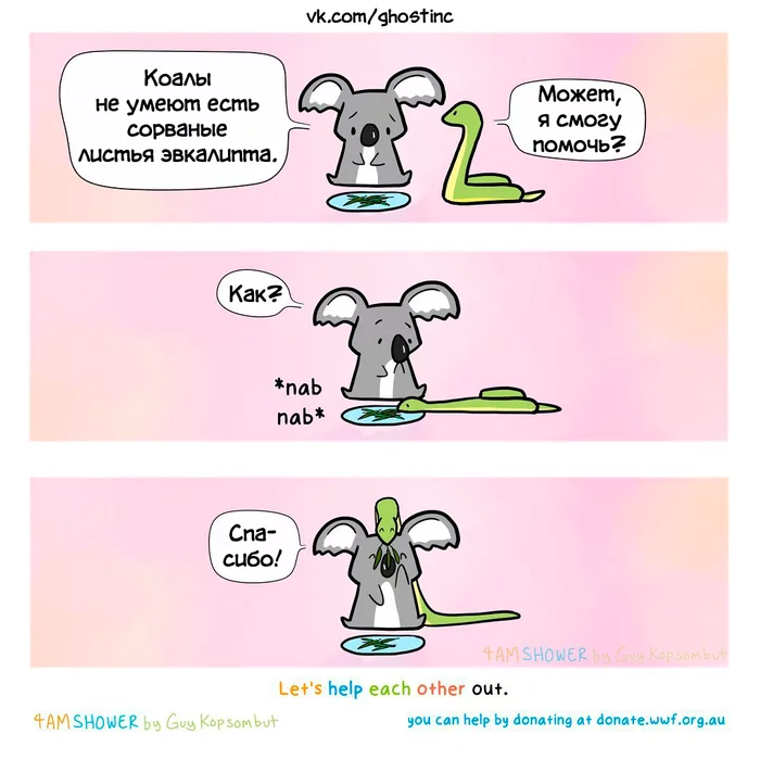 Help - Comics, Translated by myself, 4amshower, Koala, Snake