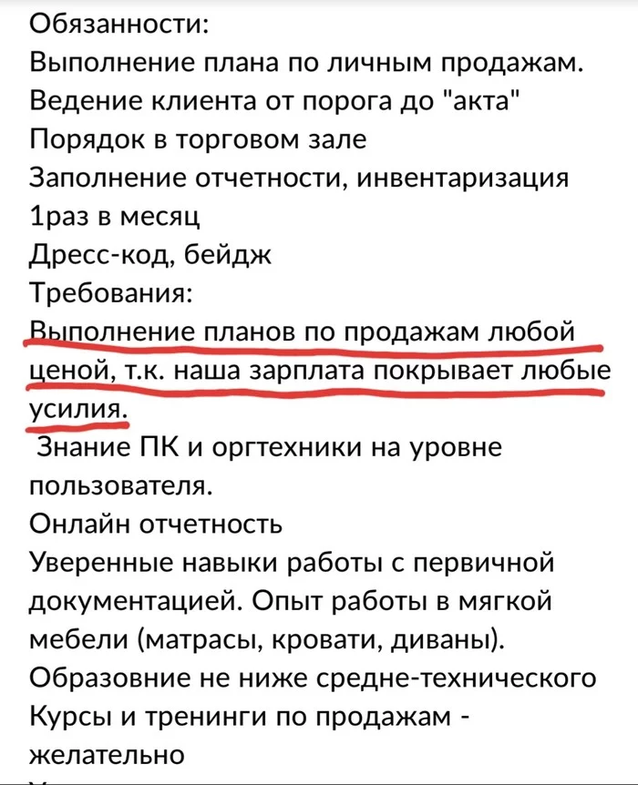 Вакансия менеджер по продаже мягкой мебели - Моё, Работа, Вакансии, Мебель, Любой ценой