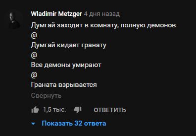 Заходит Думгай в комнату - Doom, Комментарии, Картинка с текстом