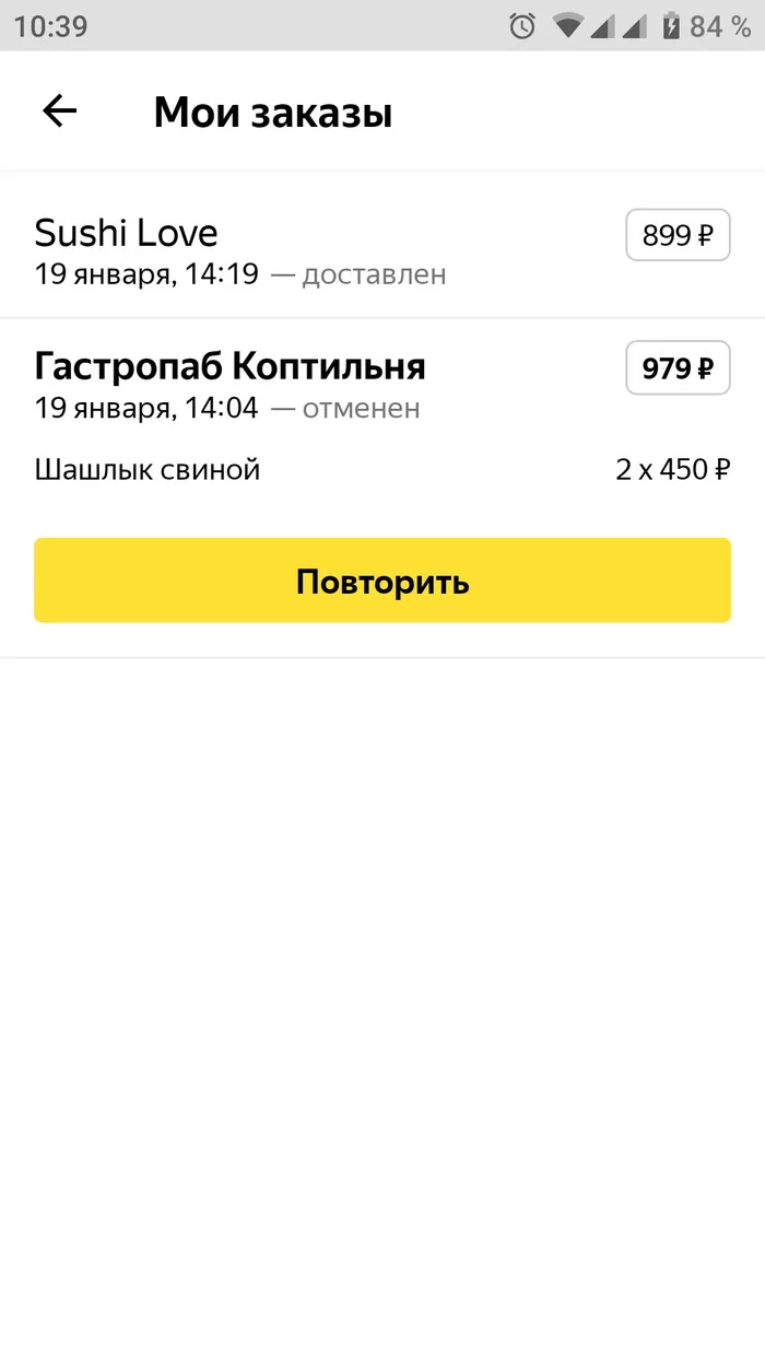 Yandex.Food scam - My, Saint Petersburg, Yandex Food, Deception, Longpost, A complaint