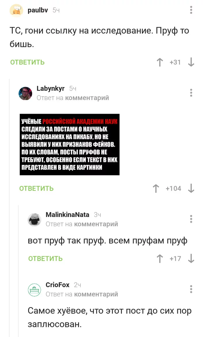 Пруф так пруф - Скриншот, Пруф