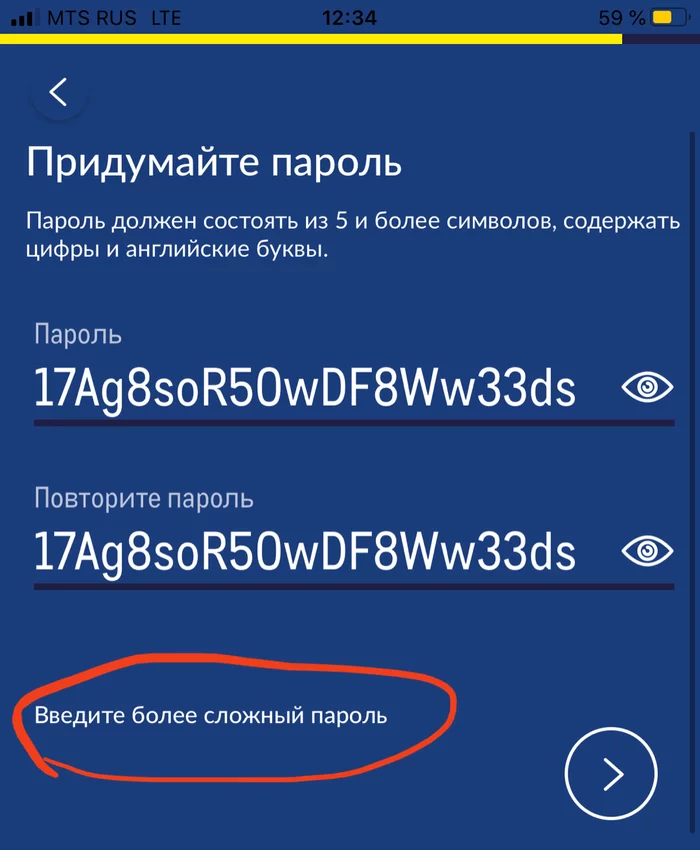 METRO прикалывается или как зарегестрироваться в app? - Моё, Магазин, Приложение, Регистрация, Пароль, Непонимание, Metro cash & carry