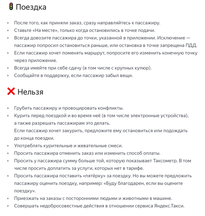 Яндекс Такси - какой "сервис" стоит ожидать на разных тарифах и почему таксисты не соблюдают правила сервиса Яндекс Такси, Яндекс, Длиннопост