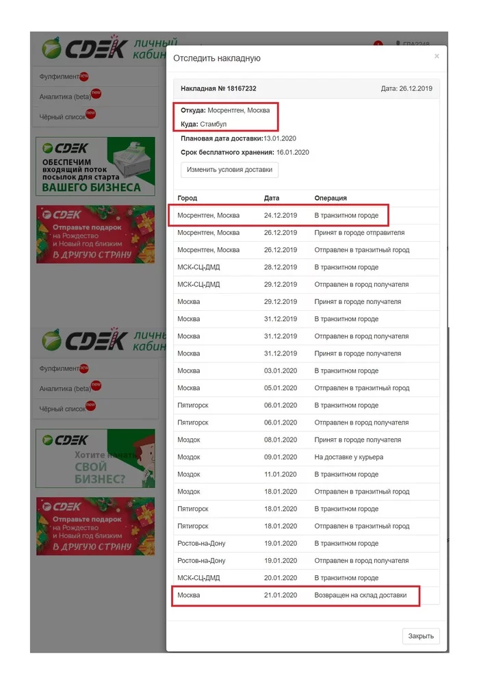 Who took the longest for SDEK to deliver a letter? - My, CDEK, Delivery, Express delivery, Courier company, Courier, Logistics, Pony Express, Dhl