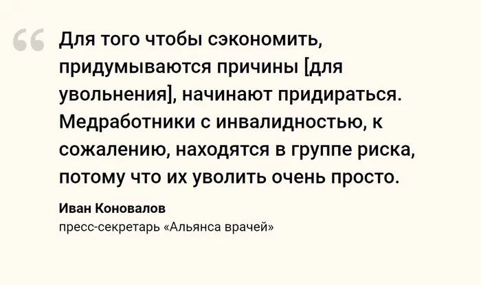 В России участились случаи увольнений медиков с инвалидностью. Отстранения объясняют «заботой» о здоровье работников - Общество, Здоровье, Медицина, Медики, Увольнение, Владимир Путин, Tjournal, Инвалид, Видео, Длиннопост