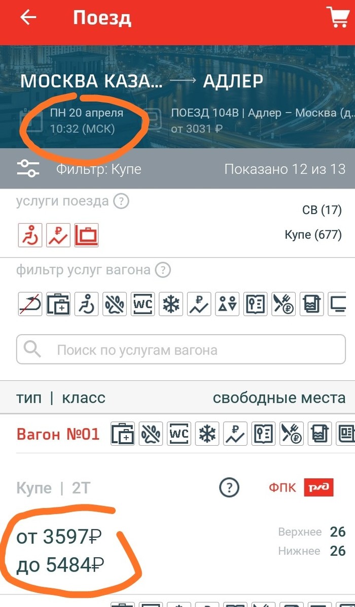 Номера купейных вагонов в поезде
