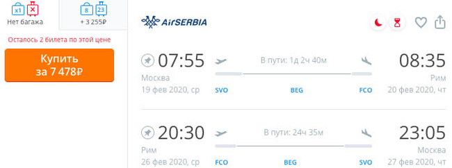 Where to fly in February: round trip air tickets up to 11,000 rubles - My, Filrussia, Eurotrip, Flights, Longpost