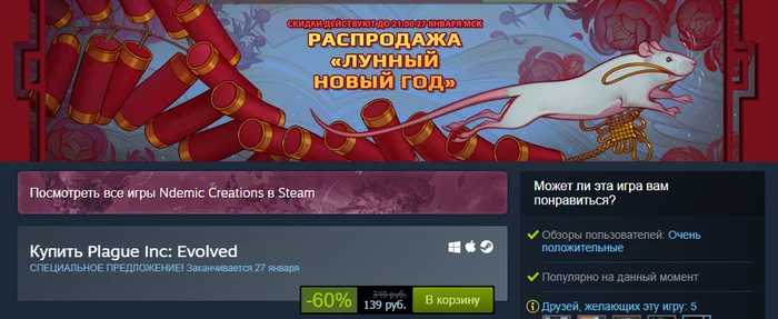 Sale on STEAM - Plague inc, China, Coronavirus, Steam, Steam freebie, Распродажа