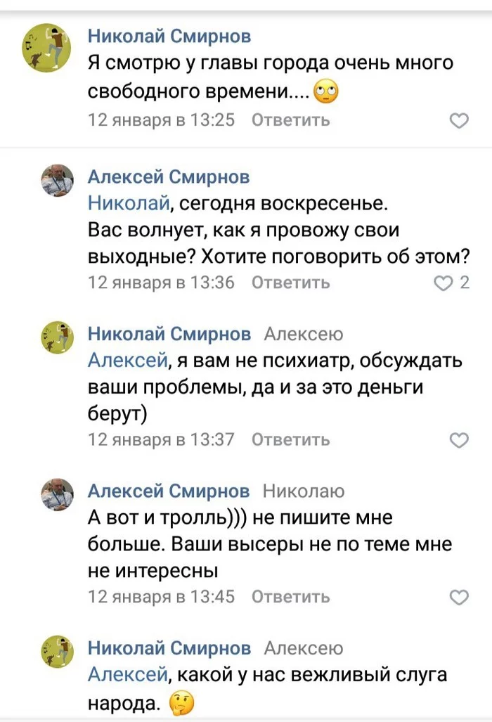 The head of the city of Manturovo calls the inhabitants wretched subhumans - My, Officials, Mayor, Kostroma region, Post #11063005, Power, People, Longpost