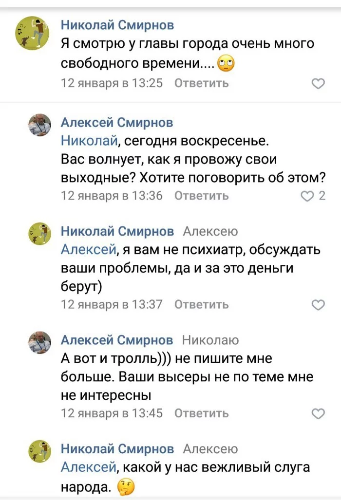 The head of the city of Manturovo calls the residents “poor subhumans” - My, Officials, Mayor, Kostroma region, Post #11063005, Power, People, Longpost