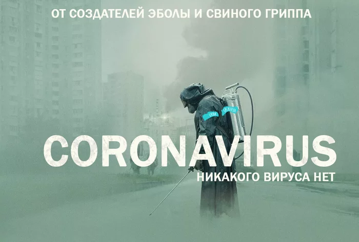 Search in the vastness of your city - Coronavirus, Virus, China, Chernobyl, Russia