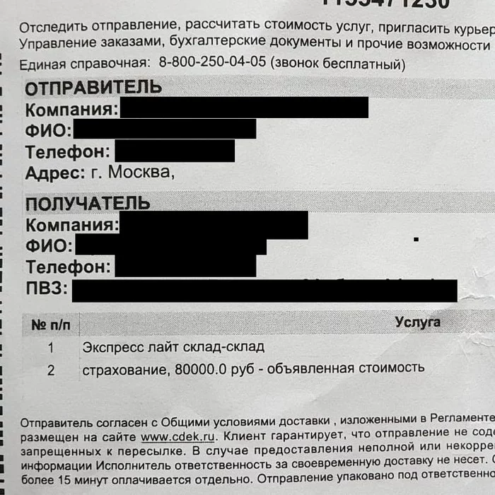 SDEK AND ITS MACHINATIONS [Issue resolved] - Story, CDEK, Real life story, Longpost, A complaint