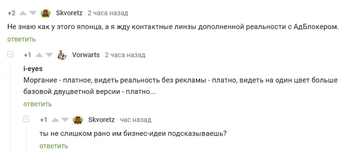 А ведь возможно кто-то когда-то так же насчет двойной рекламы на ютубе пошутил - Комментарии, Бизнес, Будущее, Реклама, Дополненная реальность