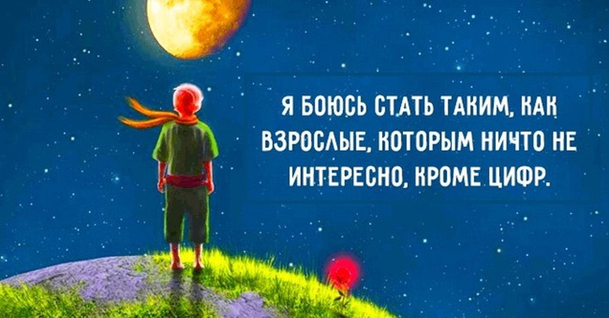 Фразы из маленького принца. Мемы пролистывай дальше. Мемы комиксы про телек. На моей страничке нет ничего интересного. Интересного ничего нет.