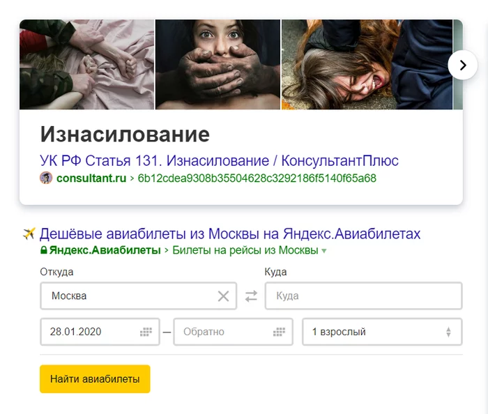Яндекс знает, что нужно своему пользователю в трудной жизненной ситуации - Моё, Яндекс, Изнасилование, Тег
