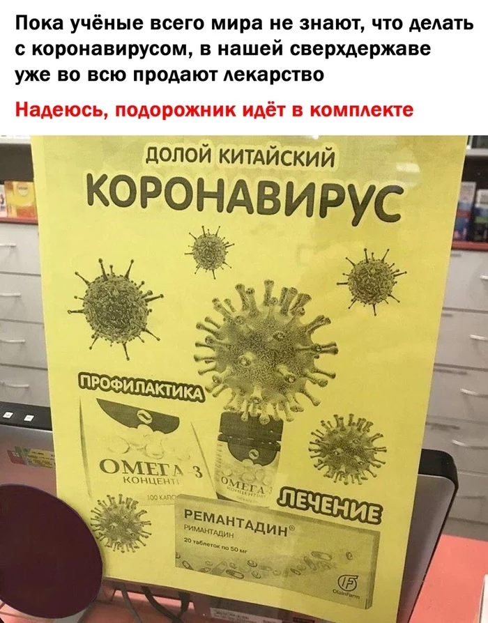Coronavirus - Coronavirus, Treatment, Advertising, Memes, Picture with text