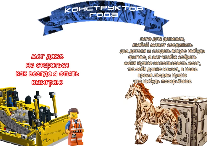 Конструкторы - Моё, LEGO, Мемы, Длиннопост