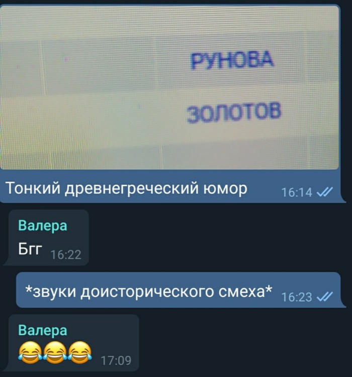 Тонкий древнегреческий юмор
