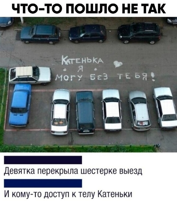Катенька, я могу без тебя!