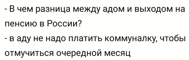 Шутка смешная, ситуация страшная - Юмор, Коммуналка, Пенсия, Картинки