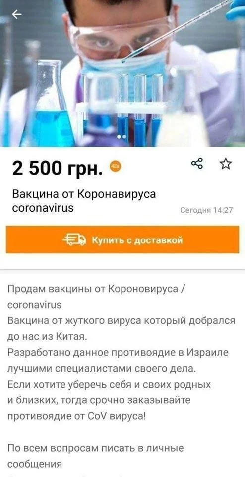 Началось - Коронавирус, Olx, Скриншот, Мошенничество