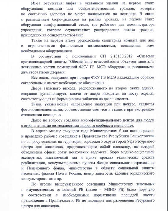 Продолжение про МСЭ и бюрократии - Башкортостан, Уфа, Инвалид, Доступная среда, Жизнь, Делай, Длиннопост