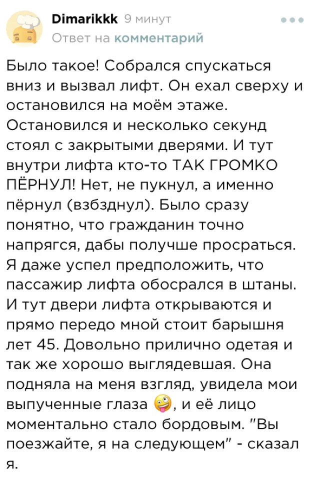 Я на следующем поеду - Комментарии на Пикабу, Неловкий момент, Лифт, Скриншот