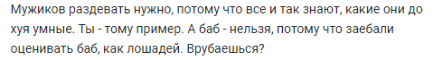 Феминистская логика - Комментарии на Пикабу, Комментарии, Феминистки, Женская логика