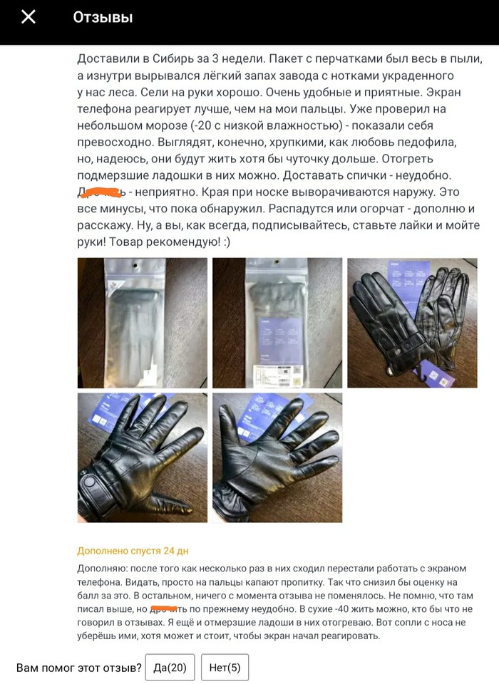 Многофункциональные перчатки. Отзыв
