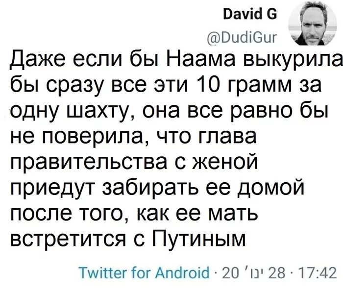 Крутая реальность - Наама Иссахар, Реальность, Наркотики, Twitter