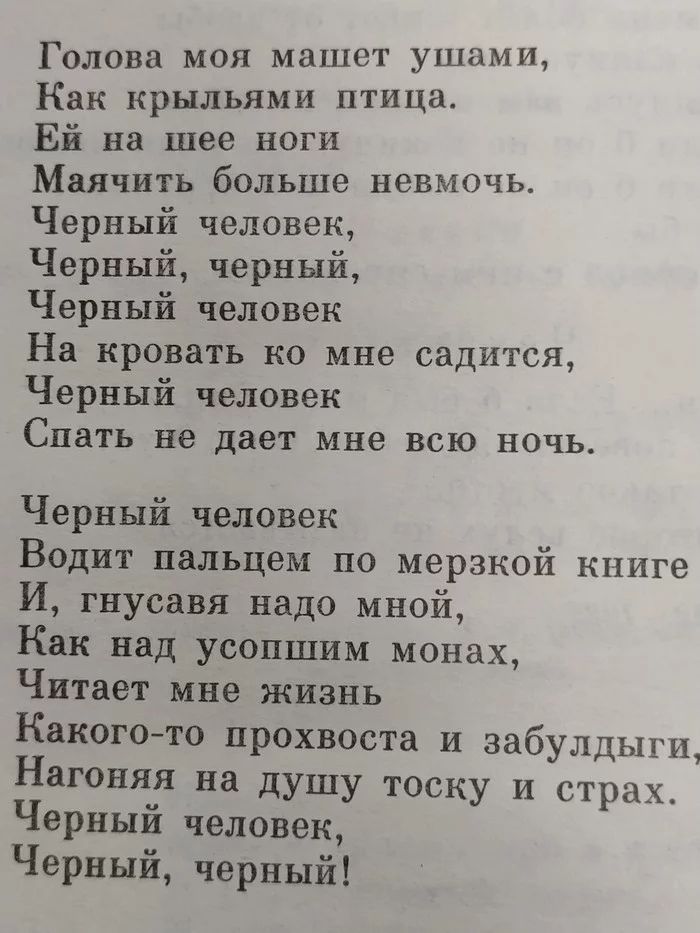 Черный человек! - Черный, Черный человек, Стихи, Сергей Есенин