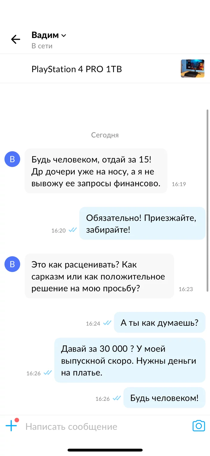 Выставил я на продажу плойку за 23 000... - Моё, Авито, Продажа, Длиннопост, Скриншот, Переписка