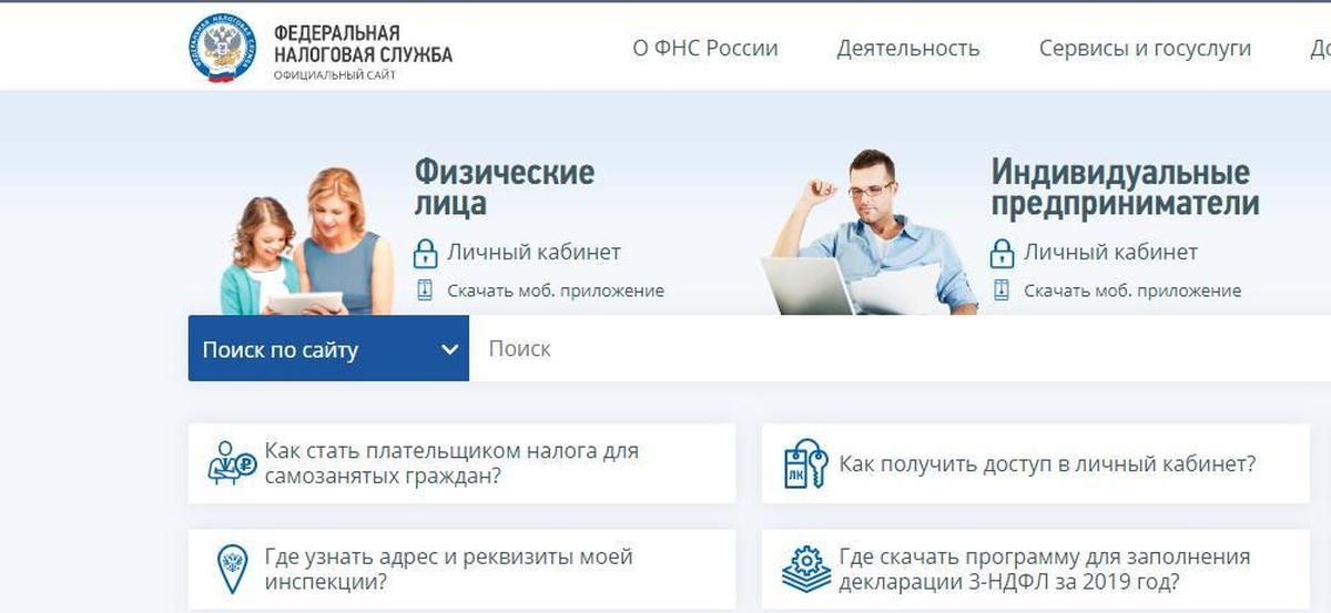 Службы www nalog ru