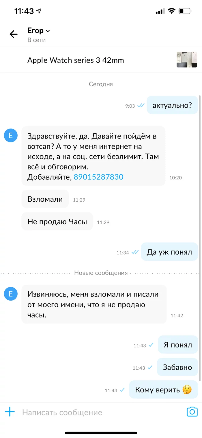 Hacked hacked - My, Breaking into, Avito, Longpost