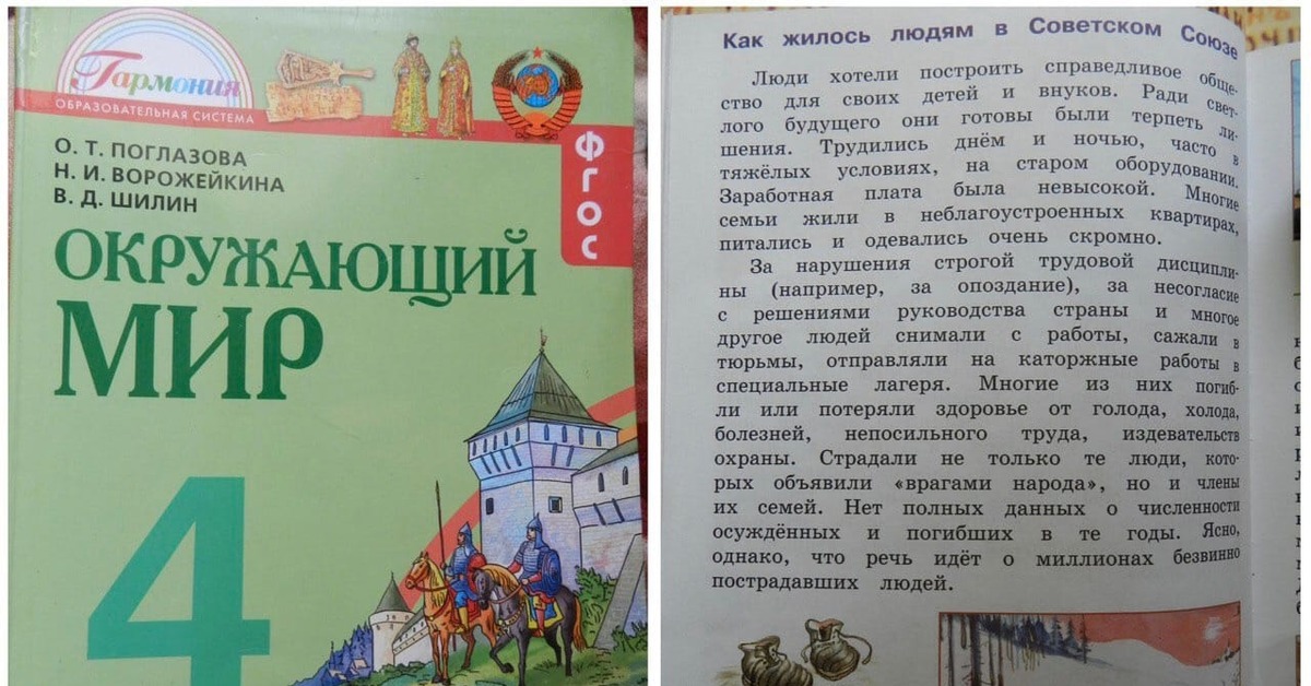 В мире книг 4 класс. Учебники окружающего мира советские. Учебники 4 класс. Как жилось людям в Советском Союзе 4 класс окружающий мир. История 4 класс учебник.