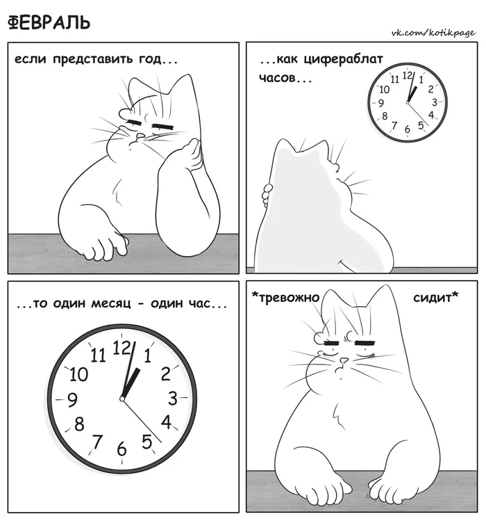 Anxious sticky on the clock - My, cat, Comics, Clock, The clock is ticking, Time flies, Awareness