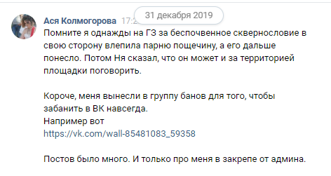 Как мальчик девочке мстит или что бывает, если не следишь за словами - Моё, Трус, Бан, Красноярск, Жалоба, Обиженные, Текст, Мат, Длиннопост