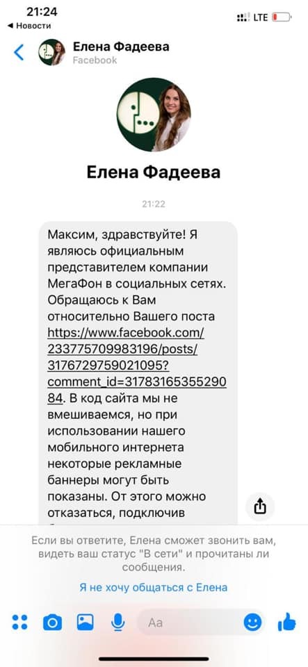 Как «Мегафон» совсем берега попутал! - Моё, Мегафон, Мошенничество, Интернет-Мошенники, Обман клиентов, Длиннопост